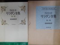 ヴィリエ・ド・リラダン全集（限定1500部）　　全5巻揃
