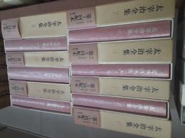 太宰治全集＜初出＞　　全13巻揃（別巻共）
