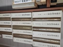 大田南畝全集　　全21巻揃（別巻共）