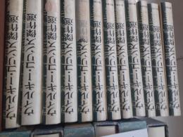 ウィルキー・コリンズ傑作選　　全12巻揃