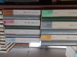E・M・フォースター著作集　　全13巻揃（別巻共）
