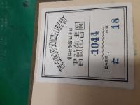 小崎全集　　全6巻揃