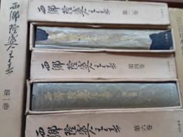 西郷隆盛全集　　全6巻揃