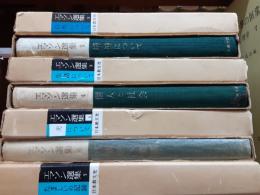 エマソン選集　　全7巻揃