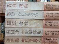丹羽文雄文学全集　　全28巻揃