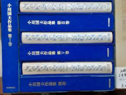 小川国夫作品集（特装版2冊署名入）　　全7巻揃