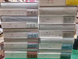 プルースト全集　　全19巻揃（別巻共）