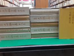 定本上田敏全集　　全10巻揃＋別冊（月報・総目次）付