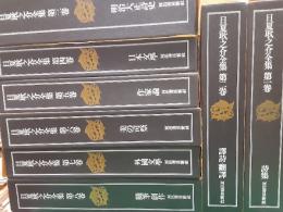 日夏耿之介全集　　全8巻揃