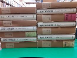 渡辺一夫著作集（増補版）　　全14巻揃（10・14巻の附録付）