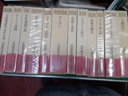 井筒俊彦著作集　　全１２巻揃（別巻共）