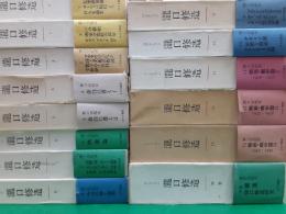 コレクション瀧口修造　　全14巻揃（別巻共）