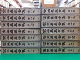 室生犀星全集　　全14巻揃（本編12冊＋別巻2冊）