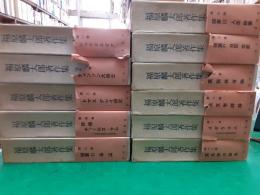 福原麟太郎著作集　　11冊一括（全12巻内第5巻欠）