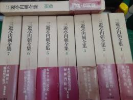 三遊亭円朝全集　　全8巻揃（別巻共）
