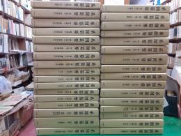 系図纂要（新版）　　全33冊揃（本編30冊＋別巻3冊）