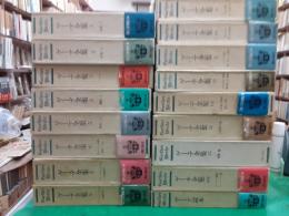 ゲーテ全集　　全17冊揃（本編15冊＋別巻＋ゲーテ読本）