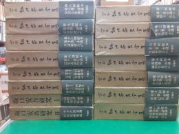 定本坂口安吾全集　　全15巻揃（本編13冊＋坂口安吾研究2冊）