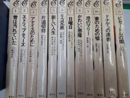 シムノン選集　　全12巻揃