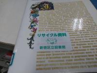 マグナ・カルタの800年 : マグナ・カルタ神話論を越えて