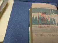 冬の物語
