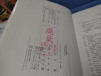 室町絵巻の魔力 : 再生と創造の中世