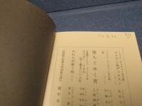 天使エスメラルダ : 9つの物語