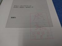 現象学的心理学への招待