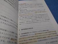 立体道路制度の解説と運用