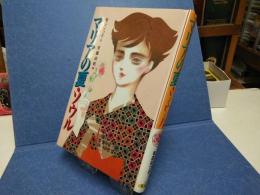 マリアの夏・ソウル