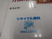 国際化する日本の労働市場