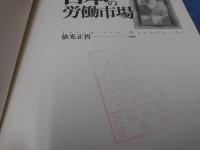 国際化する日本の労働市場