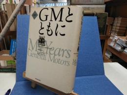 GMとともに : 新訳