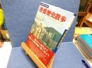 香港歴史散歩 : 摩天楼の谷間に残る史跡