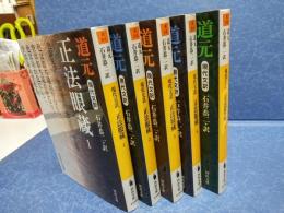 正法眼蔵 : 現代文訳