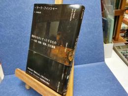 奇妙なものとぞっとするもの : 小説・映画・音楽、文化論集