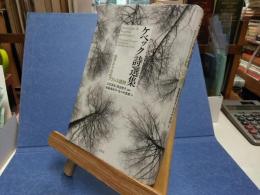 ケベック詩選集 : 北アメリカのフランス語詩