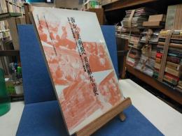 街から美術館へ美術館から街へ : 「日本・ドイツ美術館教育シンポジウムと行動一九九二」報告書