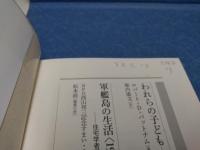 向こう半分の人々の暮らし : 19世紀末ニューヨークの移民下層社会