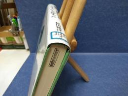 総選挙はこのようにして始まった　ー第一回衆議院議員選挙の真実ー