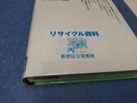 総選挙はこのようにして始まった　ー第一回衆議院議員選挙の真実ー