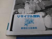 移民が紡ぐ日本　交錯する文化のはざまで