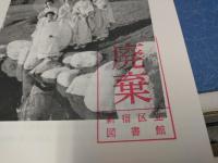 移民が紡ぐ日本　交錯する文化のはざまで