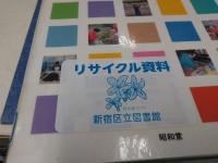 農村女性の社会学 : 地域づくりの男女共同参画