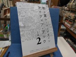 柏の葉アーバンデザイン　アイディア・ブック-2