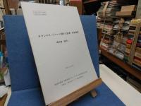 タウンマネージャーに関する調査・研究事業報告書 : 平成21年度中心市街地商業等活性化支援業務