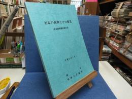 柏市の商圏とその構造 : 柏市商圏調査報告書