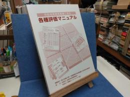 市街地再開発事業に係る各種評価マニュアル