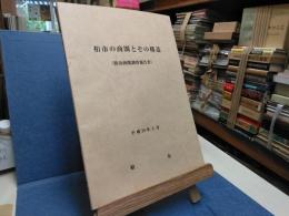 柏市の商圏とその構造 : 柏市商圏調査報告書