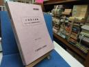 千葉県の商圏 : 平成18年度消費者購買動向調査報告書